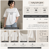 تیشرت زنانه مدل نخ پنبه فری سایز با تخفیف ویژه
